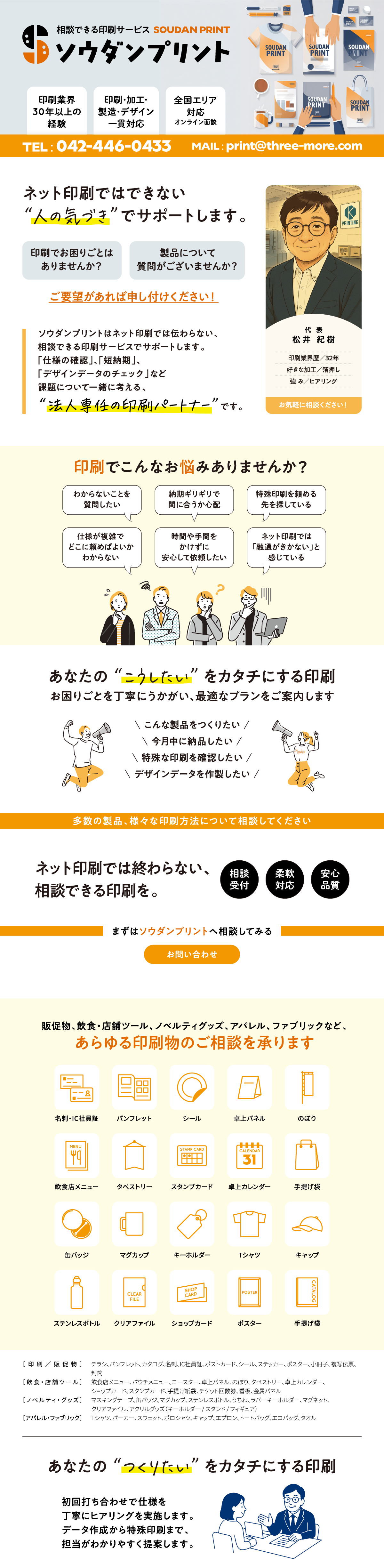 ソウダンプリント LP（A）