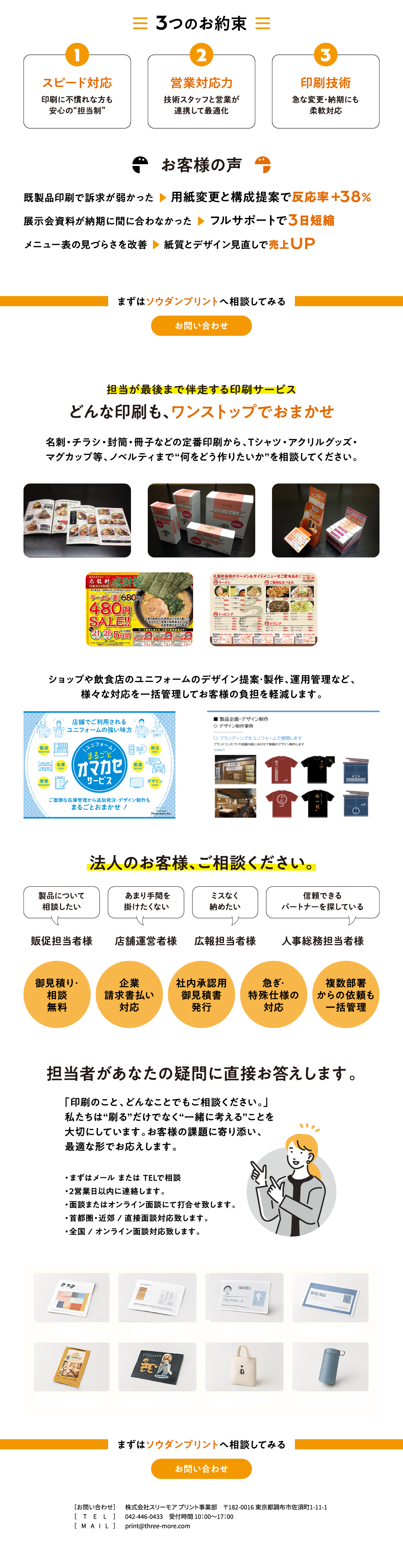 ソウダンプリント LP（B）